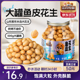 三只松鼠鱼皮花生500g/罐   坚果炒货花生米网红休闲零食