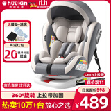 Heekin德国 儿童安全座椅汽车用0-4-12岁婴儿宝宝360度旋转ISOFIX硬接口 尊享灰(遮阳棚+上拉带+侧保护)