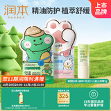 润本户外防护植物精油香圈60条（森林+恐龙）+儿童舒缓止痒棒7g