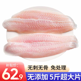 鲜拔头筹 巴沙鱼柳 似龙利鱼 无骨无刺生鲜鱼类 酸菜水煮火锅鱼片净重 巴沙鱼柳5斤