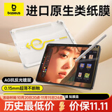 倍思类纸膜iPad保护膜类ar膜苹果平板膜无尘仓【真实纸感 超薄裸屏】适用iPadmini7/6-8.3英寸