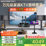 威斯汀（WESTDING）108家庭ktv音响套装唱歌全套设备家庭影院家用卡拉ok点歌机一体机音箱 【专业话筒】108旗舰版+393+K83+T8
