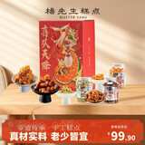 杨先生喜从天降麻花礼盒年货节春节礼品过新年大礼包伴手礼1745g