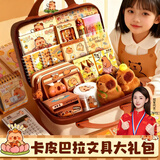 名遇卡皮巴拉文具套装礼盒开学季8-15岁男孩女孩生日礼物小学生幼儿园毕业礼物学习奖励