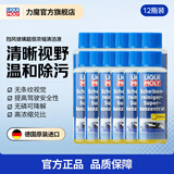 力魔（LIQUI MOLY） 德国汽车玻璃油膜雨刮精水虫胶污渍雨刷精浓缩汽车玻璃水48103 挡风玻璃浓缩清洁液0℃50ml*12瓶