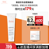 雅漾（Avene）【樊振东同款】专研舒缓修护面膜100ml 芙蓉蜜免洗涂抹面膜礼物