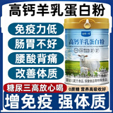 慧元内蒙古纯羊奶粉老年人增强免疫力补充营养高钙益生菌羊奶粉无蔗糖 2罐装【新鲜日期】1600g