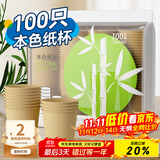 Sodolike纸杯一次性杯子250ml加厚100只装竹浆本色无印9盎司