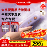 大宇（DAEWOO）【差旅便携】挂烫机家用手持增压蒸汽熨烫机 熨衣机旅行出差便携式小型除菌除螨熨斗HI-029-ZI
