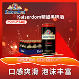 Kaiserdom 精酿黑啤酒 250ml*24听 德国原装进口 京东自营