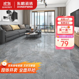 东鹏（DONGPENG） 灰色地板砖 800x800现代简约客厅佛山磁砖防滑耐磨瓷砖奥尔凯灰 奥尔凯灰 800x800客厅全抛釉 咨询获取所有特权