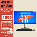 AOC国家补贴20%大师E33 23.8英寸小艾智能办公一体机电脑台式AIPC主机(N5095 8G 256G WIFI 键鼠) 黑