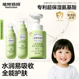 植物妈妈儿童护肤套装3-6-12岁氨基酸洗面奶精粹水乳液补水保湿