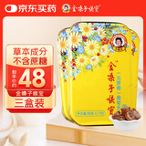金嗓子喉宝桑菊含片无蔗糖 22.8g*3盒装12粒/盒零食糖果送教师朋友亲友
