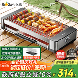 小熊（Bear）烤肉锅电烤盘电烤炉家用电烧烤炉烤串烤肉一体无浓烟全机可拆洗2100W双烤网烤盘Q21E7【国家补贴】