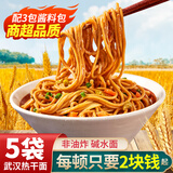 荆八宝武汉热干面 湖北特产碱水面干拌面挂面 非油炸方便速食 【155g*5袋】配酱料包