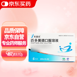 [芙露饮] 匹多莫德口服溶液10ml:0.4g*6支/盒