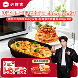 必胜客经典番茄肉酱面400g*3+番茄牛肉焗饭360g*2袋 早餐开学季