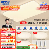 欧普（OPPLE）护眼吸顶灯客厅大灯可调色高显指LED照明简约灯具灯饰套餐5包安装