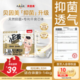 贝因美小屁孩Pro拉拉裤L32片（9-14kg）大号婴儿尿不湿夏季超薄透气