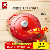 双立人（ZWILLING）珐琅铸铁锅汤锅炖锅双耳煲汤锅平底锅烹饪锅具电磁炉燃气通用 亮红色 20cm