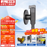 潜水艇（Submarine）F4044M角阀洗衣机水龙头黄铜陶瓷阀芯4分接头带止水针水嘴枪灰色