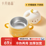 十月结晶萌熊宝宝辅食碗注水保温碗不锈钢可拆卸儿童餐具吸盘碗-柠檬暖黄