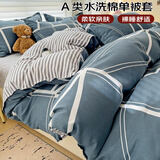 艾薇 A类水洗棉被套单件宿舍单人被单被罩150x200被罩单件 新格调