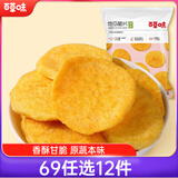 百草味 红薯片办公室休闲零食 ins网红特产小零食 原味地瓜脆片70g/袋