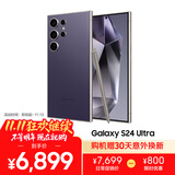 三星Samsung Galaxy S24 Ultra AI手机 第三代骁龙8 游戏手机 2亿像素 拍照手机 12GB+512GB 钛暮紫