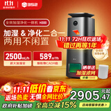 352【经典传承】加湿净化一体机家用卧室除菌除甲醛鼻炎空气净化器母婴大容量无雾加湿国家补贴 H300