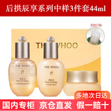 后（The history of Whoo）天气丹护肤品礼盒套装生日圣诞节新年礼物送老婆送妈妈送闺蜜 拱辰享系列3件套中样44ml