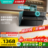 华帝（VATTI）【国家补贴20%】官方抽油烟机侧吸式家用脱排吸油烟机23风量大吸力静音变频自清洗一级能效i11170T