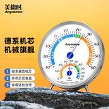 美德时温度湿度计室内高精度家用温湿度表药店实验室德系匠心机械温度计 TH602F(升级版)+合格证-带支架