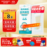 海氏海诺医用棉签 无菌消毒棉签棒10cm60支 小袋便携装单头竹棒独立小包装