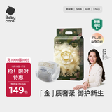 babycare金山茶花纸尿裤NB68片(<5kg)新生儿婴儿尿不湿超薄透气轻柔花苞裤