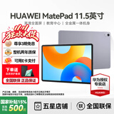 华为【国家补贴】MatePad 11.5英寸 2024款 平板电脑120Hz高刷柔光版学习影音娱乐护眼教育鸿蒙平板 标准版丨8+128G WiFi版 深空灰