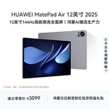 HUAWEI MatePad Air 12英寸 2025 华为平板电脑 鸿蒙AI 2.8K高刷超清全面屏 WIFI 12GB+256GB 烟云灰
