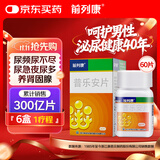 前列康康恩贝普乐安片0.57g*60片前列腺药男性慢性前列腺尿频尿急尿不尽夜尿增多小便次数多尿路感染补肾腰膝酸软