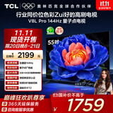 TCL电视 55V8L Pro 55英寸 144Hz高刷 QLED量子点 3GB+64GB大内存 4K 国家补贴