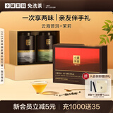 小罐茶园云海系列广西横县茉莉花茶&云南勐海普洱熟茶2罐茶叶520g自己喝
