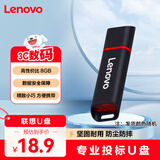 联想（Lenovo）8GB USB2.0 投标u盘SS160 公司企业竞标专业招标优盘 黑色