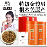 御兴茶叶特级武夷山桐木关金骏眉浓香型红茶2025年新茶春送礼盒装500g