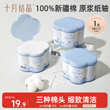 十月结晶婴儿超细轴棉签双头宝宝专用鼻屎婴幼儿新生棉棒量贩装600支