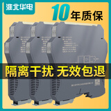 cnhuadianauto信号隔离器4-20MA电流信号隔离器分配变送器模块一进二出华电高精 一入一出