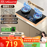 万和（Vanward）【蓝莲花C7·无痕面板】天然气燃气灶5.2kW猛火烟灶联动国家补贴20%嵌入式家用煤气双炉具台C7L50