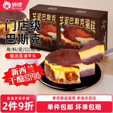 俏侬巴斯克乳酪芝士蛋糕 进口奶酪 动物奶油 黄油 早餐下午茶食材 芋泥巴斯克蛋糕150g*2盒装