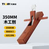 天琪锐(TIQRI) 木工刨 手推刨 推木刨 红木刨刀鲁班刨 木工工具350mm