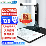 逊镭（NTEUMM）高拍仪A4文件发票扫描仪自动连续扫描 高速办公用 1200万像素视频展台教学实物投影仪SD-500