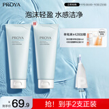 珀莱雅氨基酸型洗面奶 氨基酸深层清洁洗面奶女男洁面乳100g